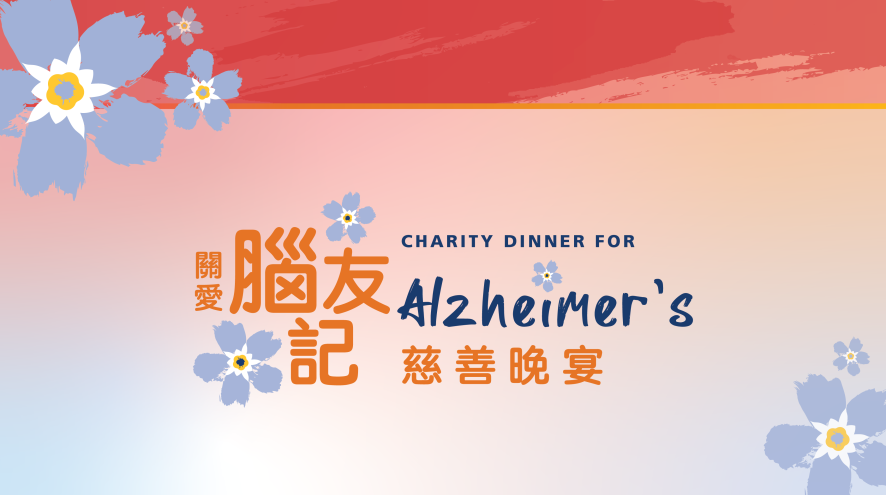 charity dinner for alzheimer's