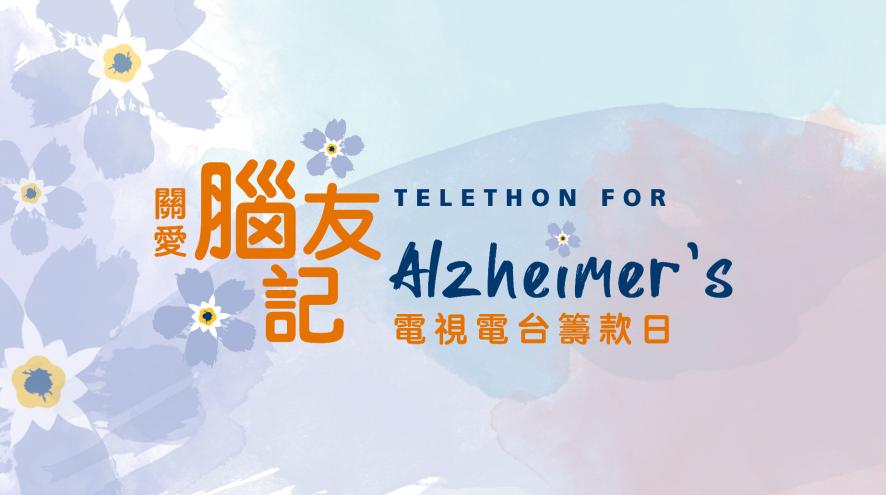 Telethon for Alzheimer's bilingual logo