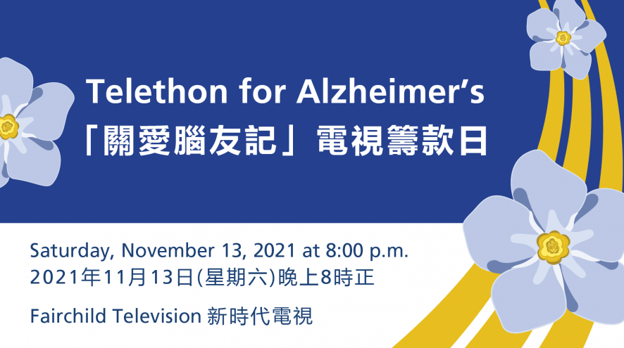 Graphic showing forget-me-not flowers highlighting the 2021 Telethon for Alzheimer's.